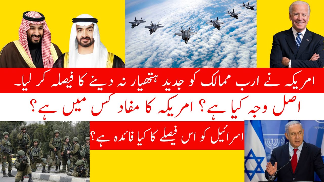 USA to Cancel Arms deal with Arab Countries | Latest news | Current Affairs