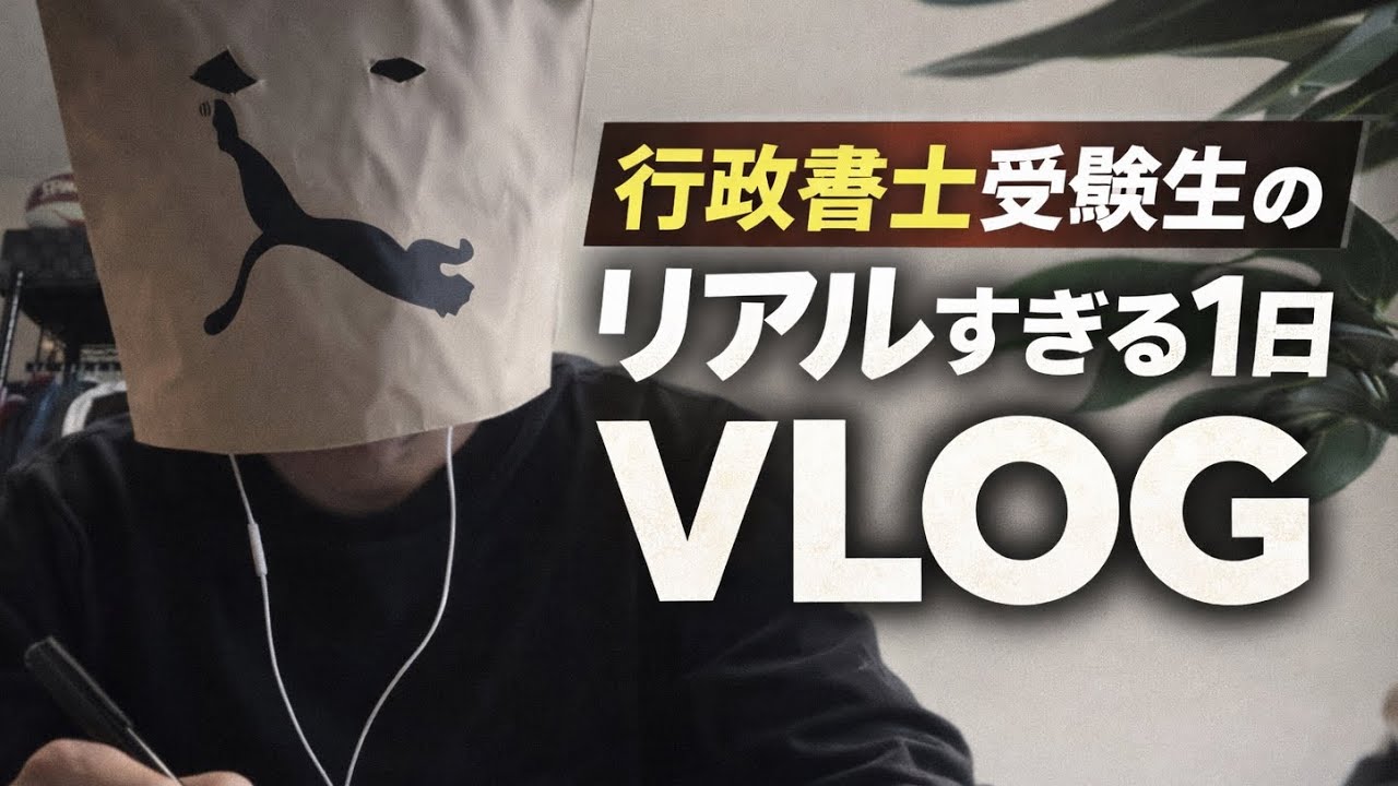 【Vlog】あなたのライバルになる男の1日です