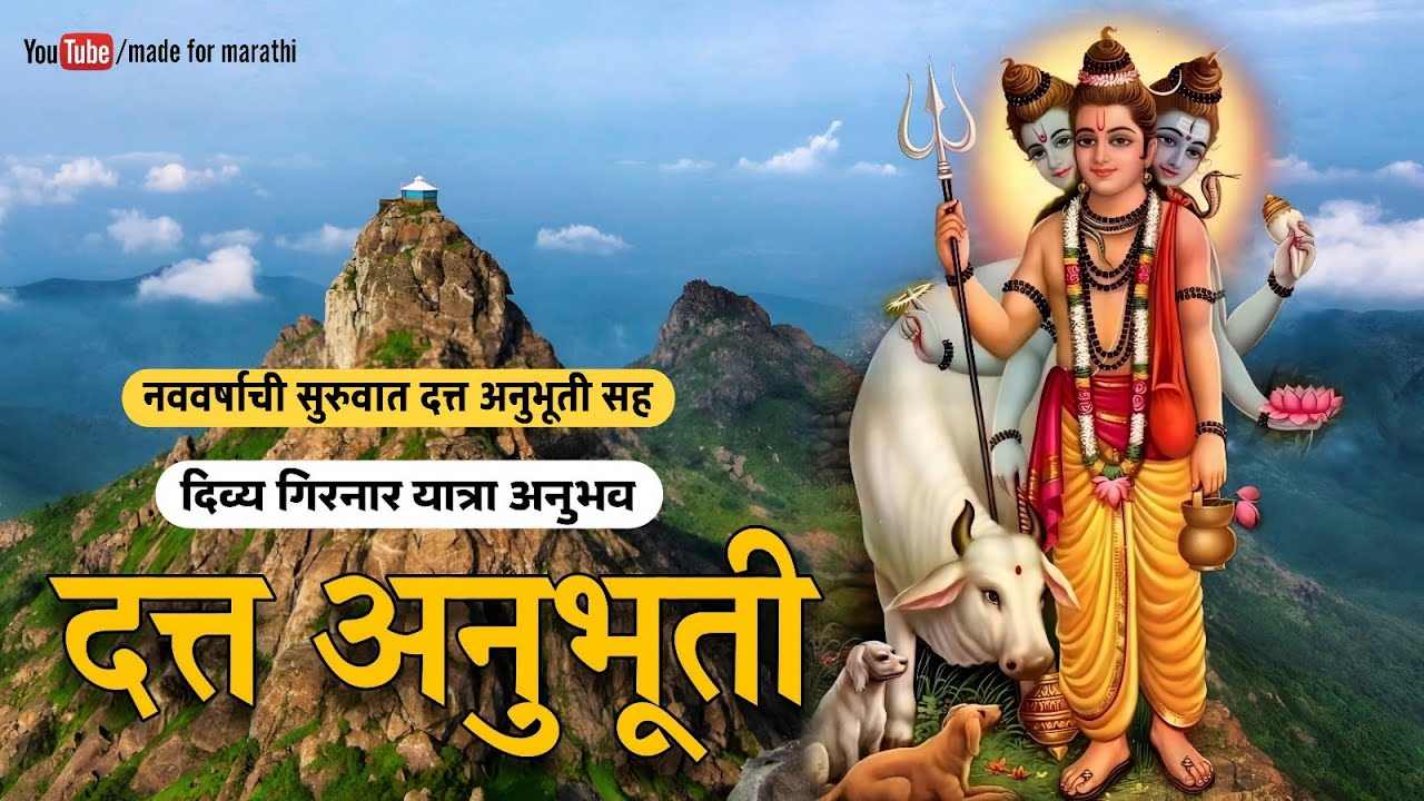 जेंव्हा साक्षात दत्तगुरु बोलावतात | गिरनार अनुभूती | girnar yatra anubhav | Dattatreya 
