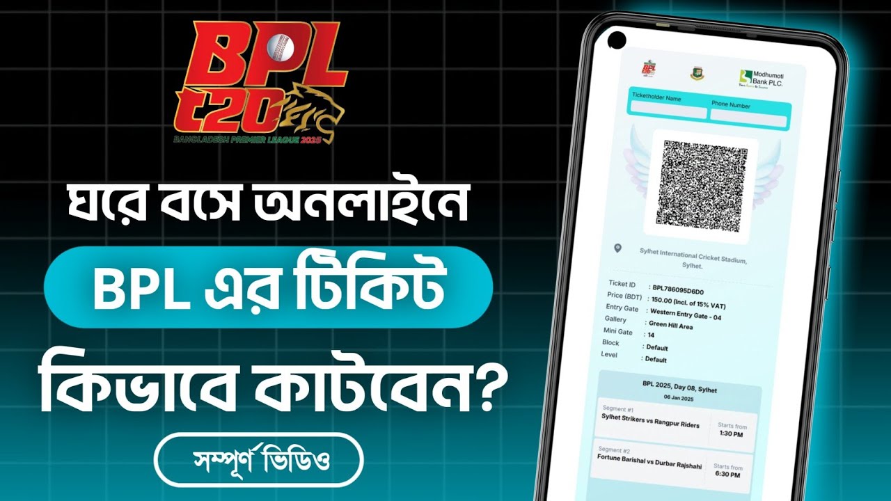 BPL tickets online booking 2025 | How to book BPL tickets | How to buy BPL online tickets
