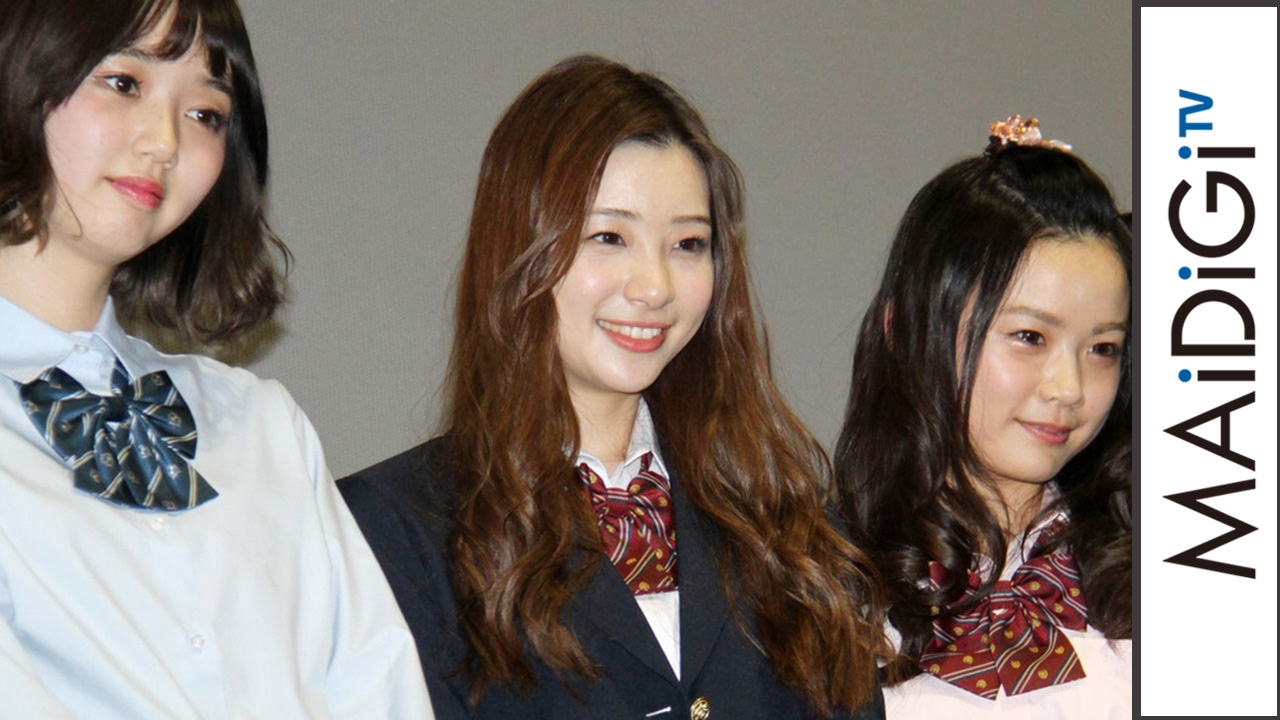 足立梨花、“最後の制服姿”に自虐　「もうダメ…24だもん」　映画「傷だらけの悪魔」初日舞台あいさつ１
