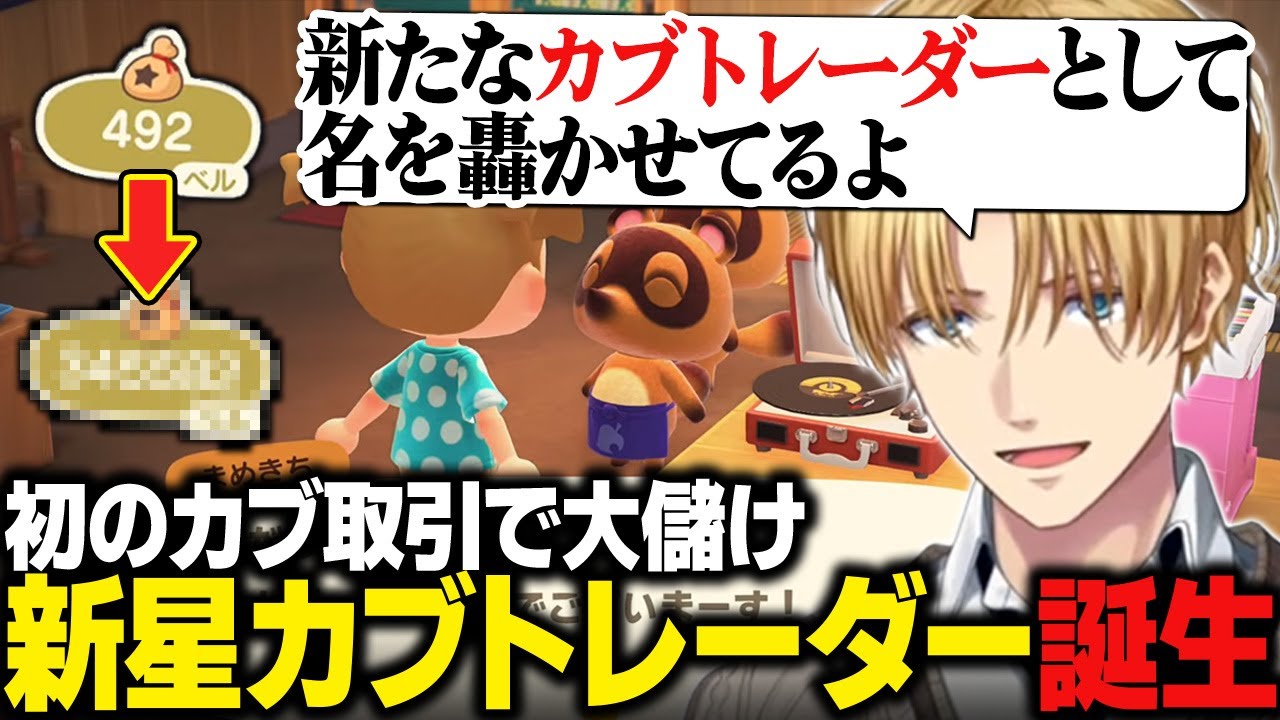 【あつ森】初のカブ取引で大儲けし、新星カブトレーダーとして名を轟かすエビオ【にじさんじ切り抜き/エクス・アルビオ】