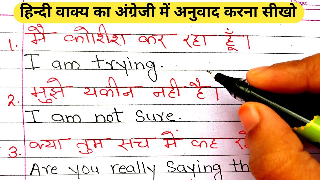 वाक्य बनाना सीखो / Make sentences Hindi to English / Daily use sentences / वाक्य का अंग्रेजी अनुवाद 