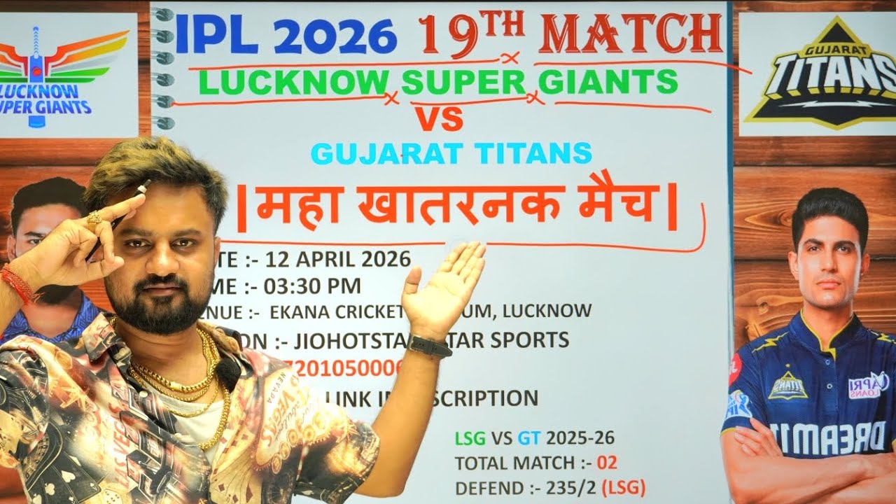 Ipl 2026 lsg vs gt 19th match prediction | gt vs lsg match prediction | Lucknow vs gujarat #lsgvsgt 