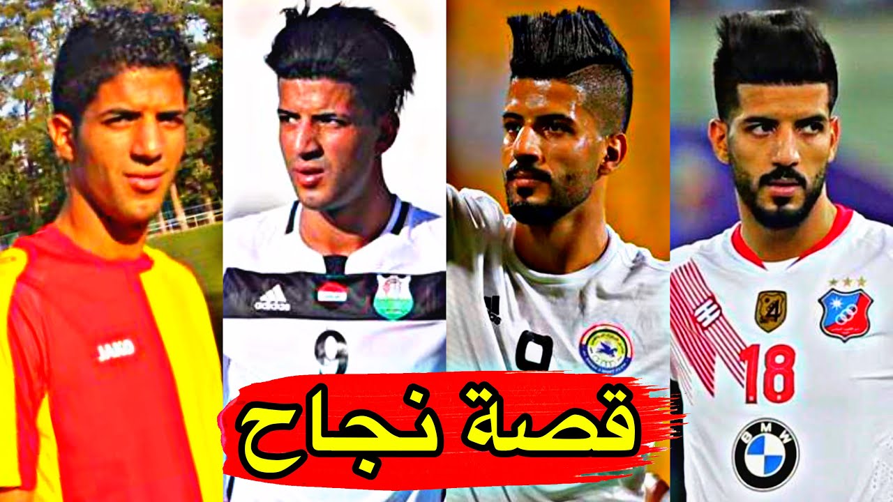 طريق علاء عباس من الصفر ألى النجومية 🔥؟ قصة نجاح الأباتشي موهبة المنتخب العراقي 🇮🇶؟