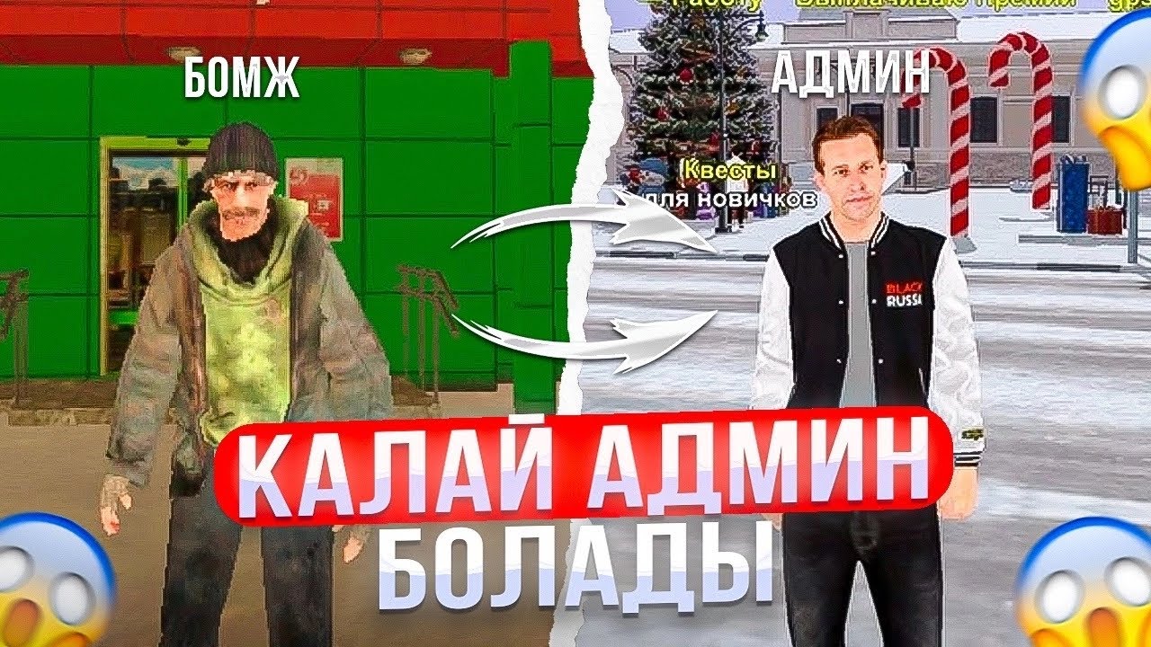 Қалай Админ(Хелпер) боламыз?! Админ Блек Раша