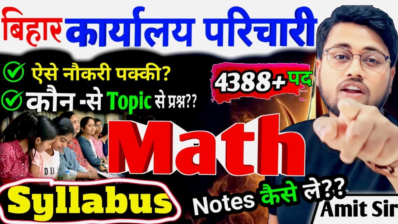 BSSC कार्यालय परिचारी 2025🔥 | Math Syllabus🔥| Bihar Office Attendand Syllabus #bssc #parichari #live