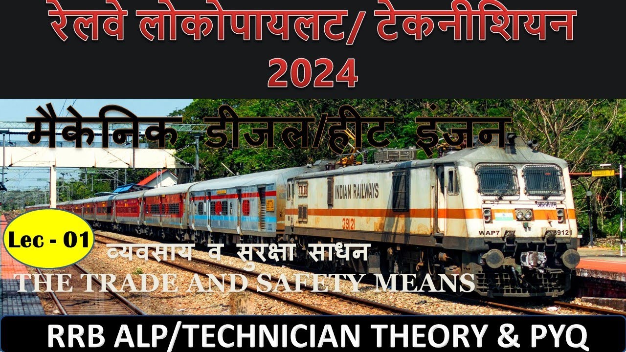 RRB ALP/TECHNICIAN CBT-02   - (HEAT ENGINE/DIESEL MECHANIC )  Class 01 | BY S.B. PATEL SIR