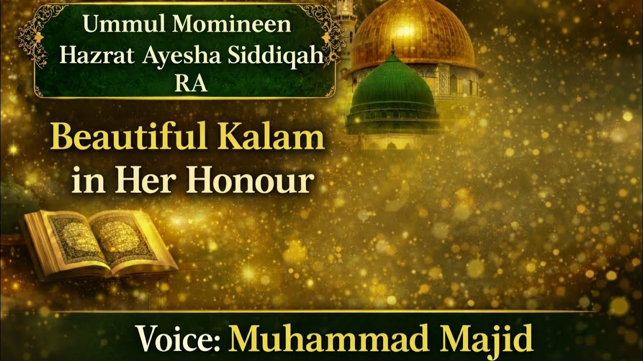 طالب علم محمد ماجد کا اما عائشہ صدیقہ رضی اللہ تعالیٰ عنھا کی شان میں خوبصورت کلام #عائشہ صدیقہ 