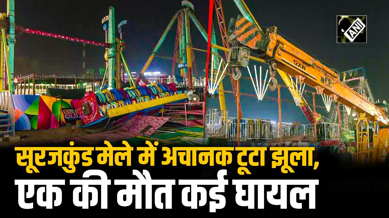 Haryana के Faridabad में आयोजित Surajkund मेले में बड़ा हादसा, एक की मौत कई घायल