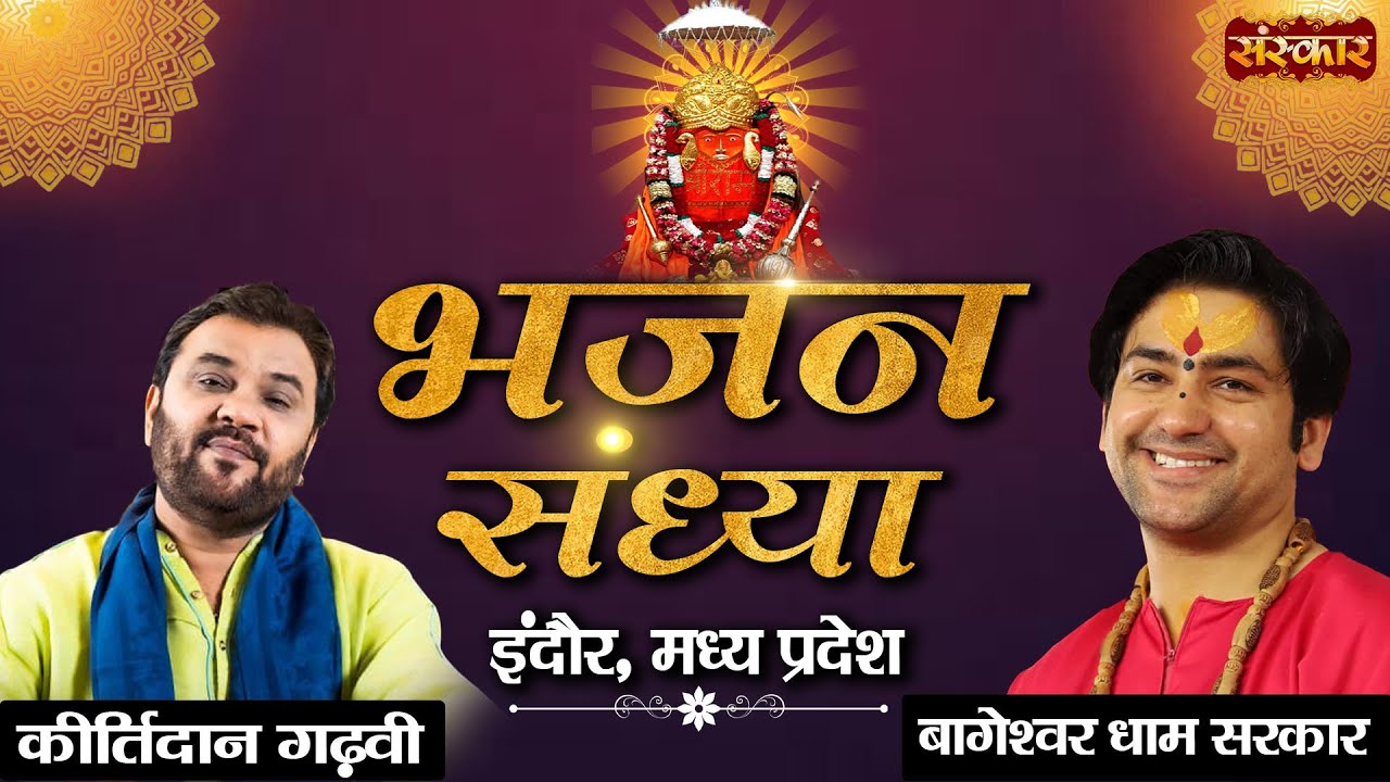 LIVE - Bhajan Sandhya by Kirtidan Gadhvi ~ Bageshwar Dham Sarkar | 1 May | Indore, Madhya Pradesh