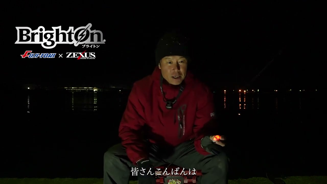 【冨士灯器 × ZEXUS】 Brighton-ブライトン  ADVISOR / KUNIHIKO HAMAMOTO