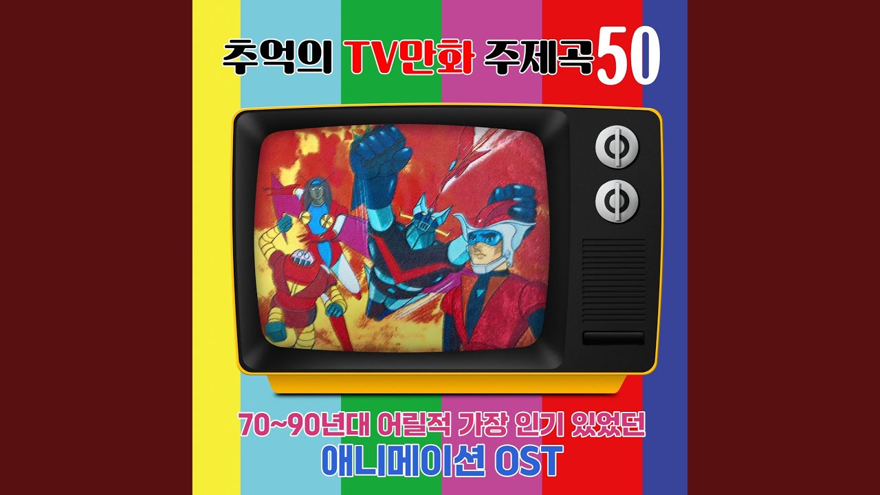 미래소년 코난