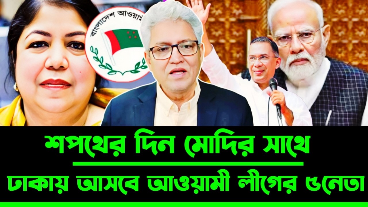 মোদির সাথে ঢাকায় আসবে আওয়ামী লীগের ৫ নেতা | Masood Kamal talkshow