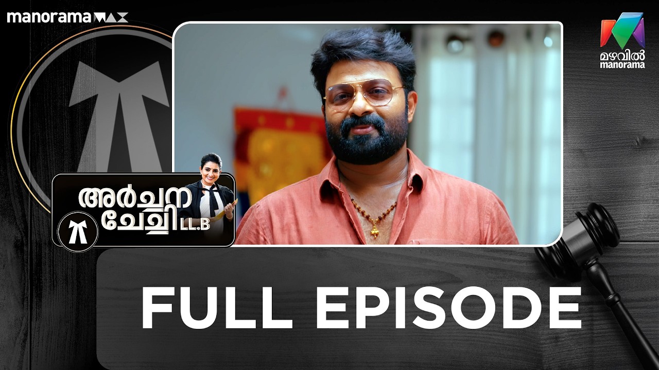 Ep 301 | Archana Chechi LLB|  Vijay Shankar&rsquo;s Secret Plot Against Archana | MazhavilManorama.