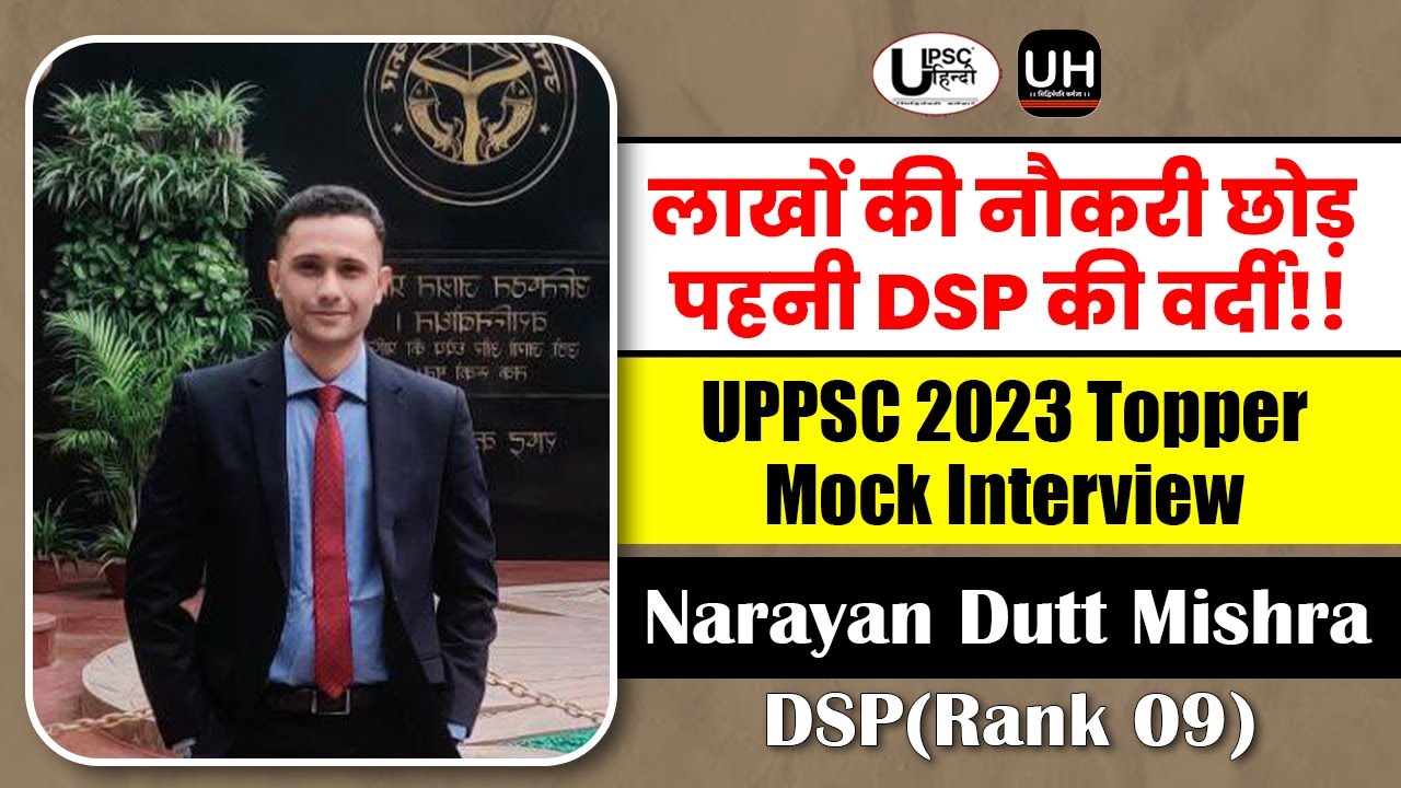 UPPSC 2023 topper mock interview-DSP rank 9 narayan datt mishra#uppsctopper #uppsc2023