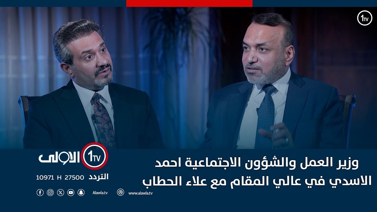 الأعمار داخل الإطار، وهناك يتم الاختيار.. وزير العمل احمد الاسدي في عالي المقام مع علاء الحطاب