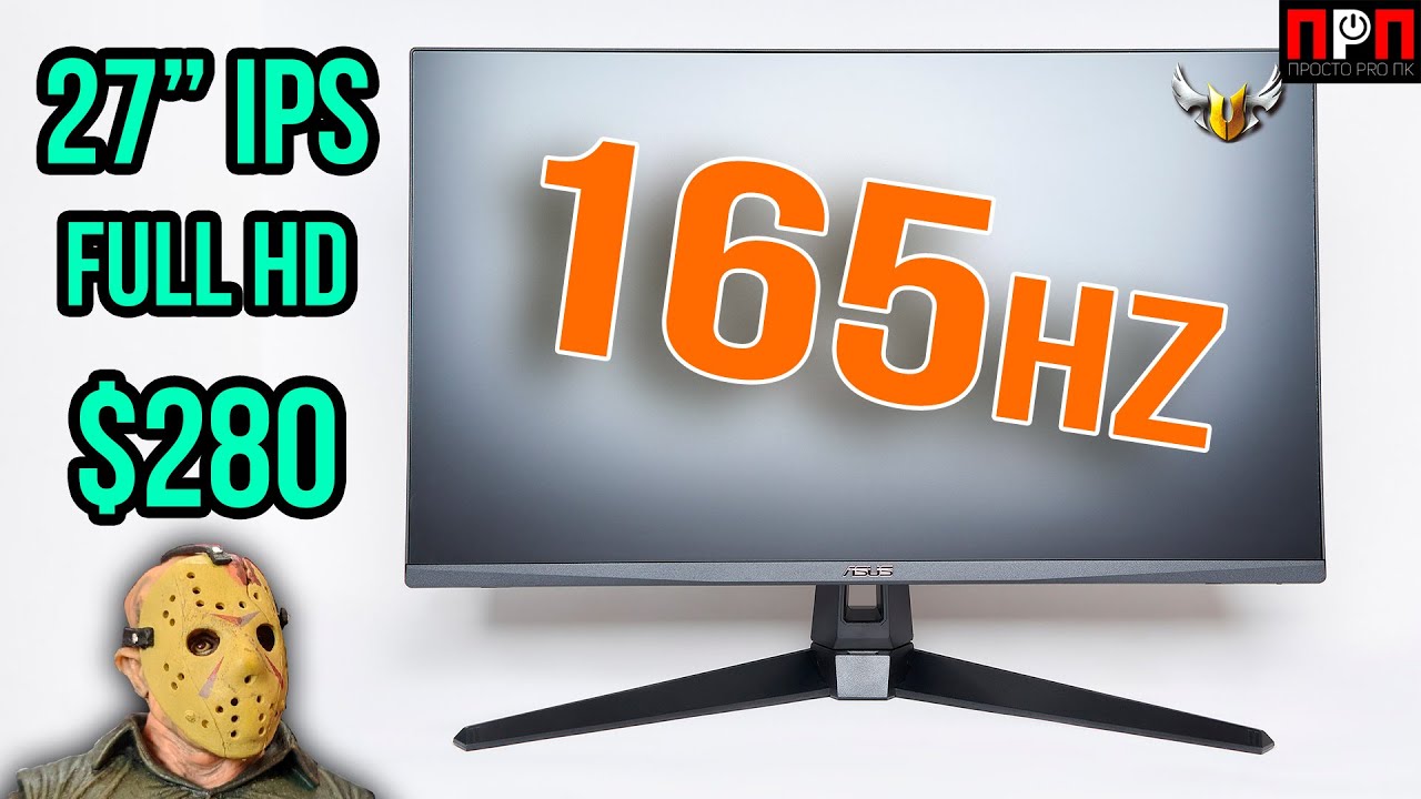 165Hz в массы!!! Asus TUF Gaming VG279Q1A.
