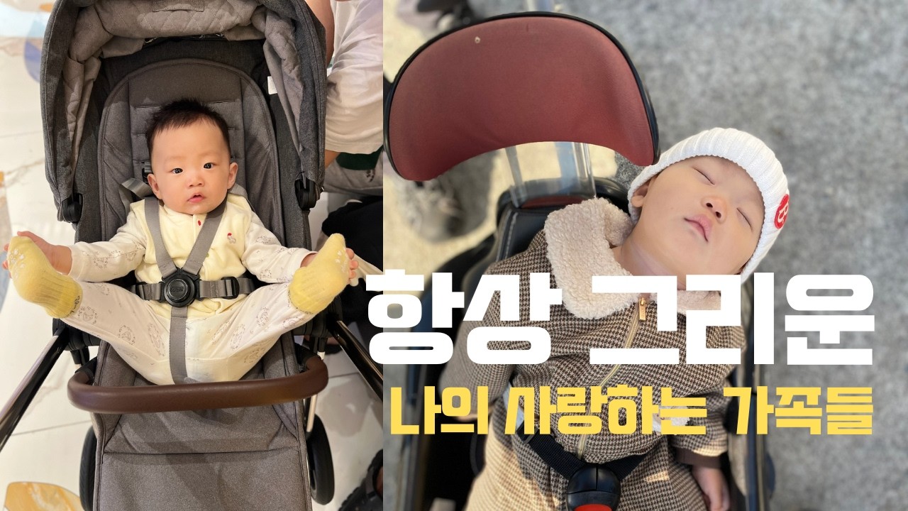 🇺🇸 내 인생에 남는건 결국 가족들 뿐