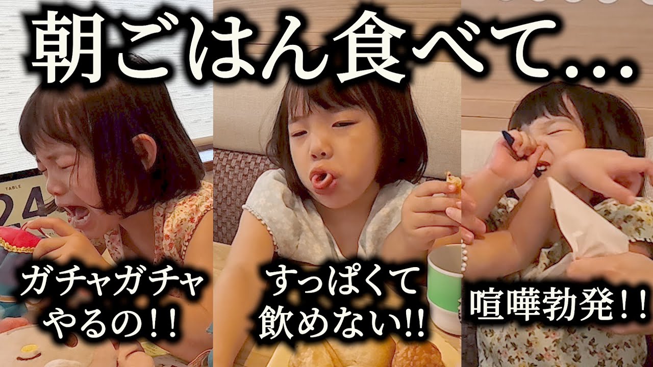 発達障害の子どもがいる現実。楽しく朝食バイキングするはずがパパママ険悪ムードに...