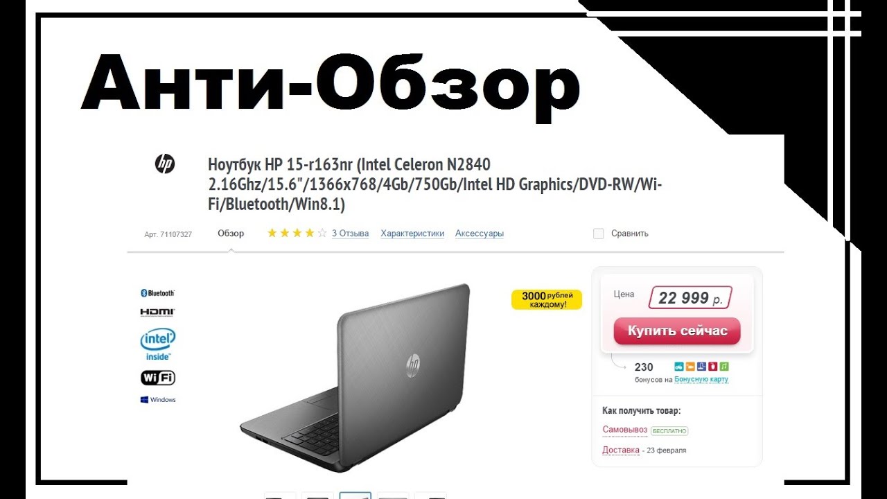 Ноутбук HP 15 r163nr Intel Celeron N2840