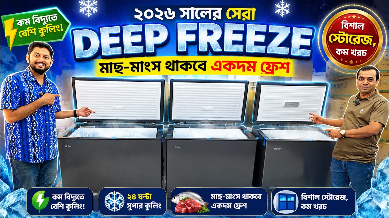 Haier deep freeze price in bangladesh 2026 | Haier Fridge Price In BD 2026 |Haier freeze price