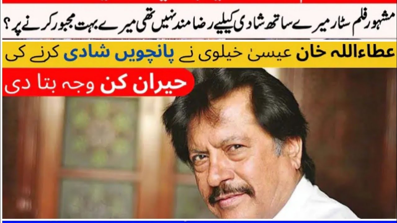 attaullah khan marriages | attaullah khan | laraib atta | sanwal esakhelvi 
