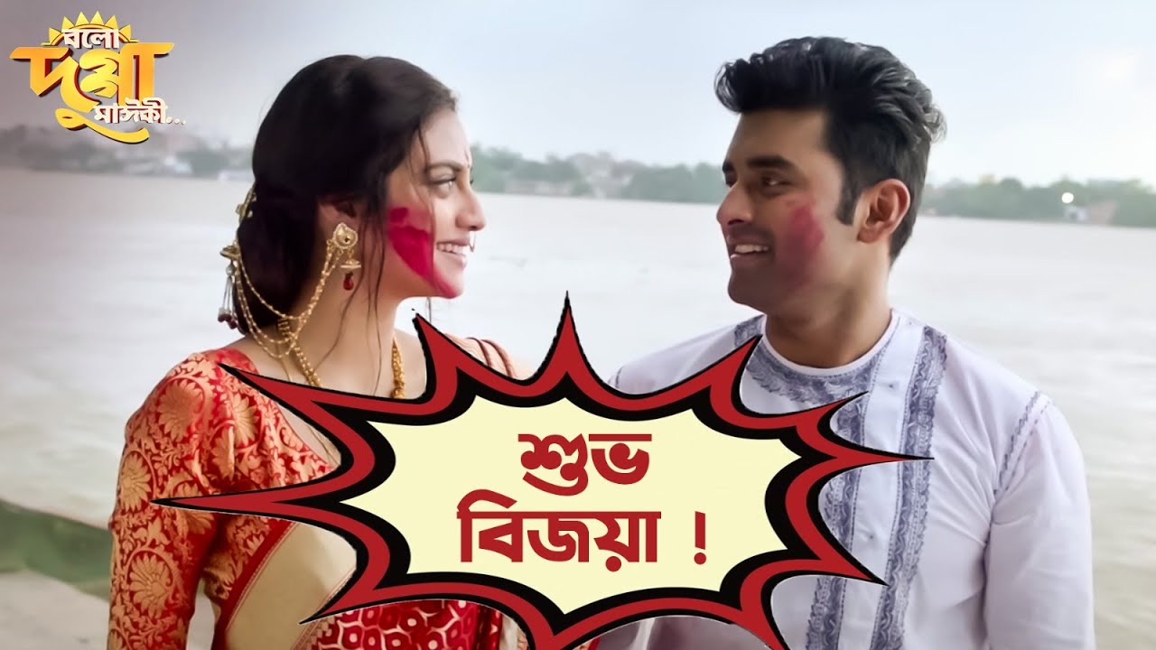শুভ বিজয়া ! | Ankush | Nusraat | Bolo Dugga Maiki | Movie Scene | SVF Movies
