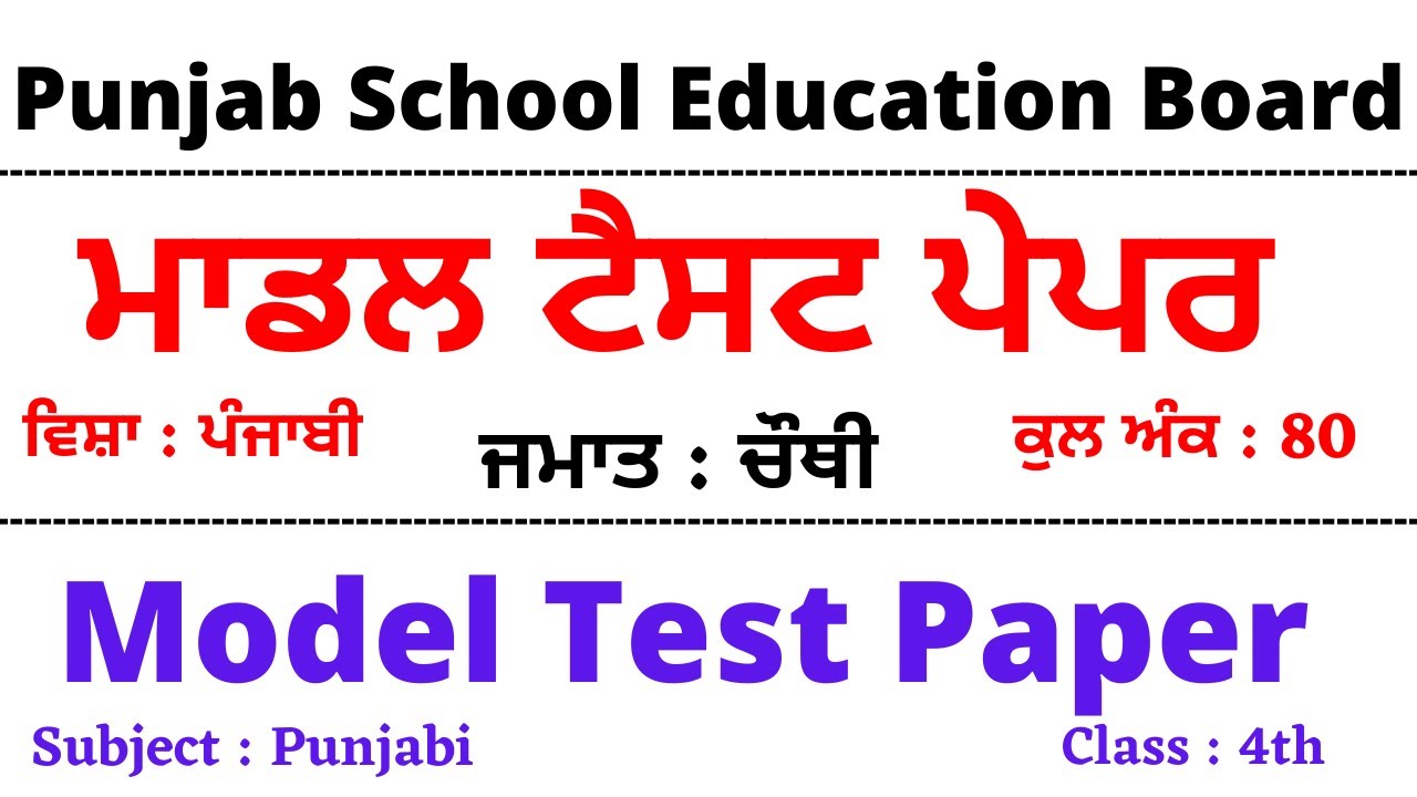 Sample Test Paper I Class 4th I Subject : Punjabi I Work Sheet I Punjab School Education Board