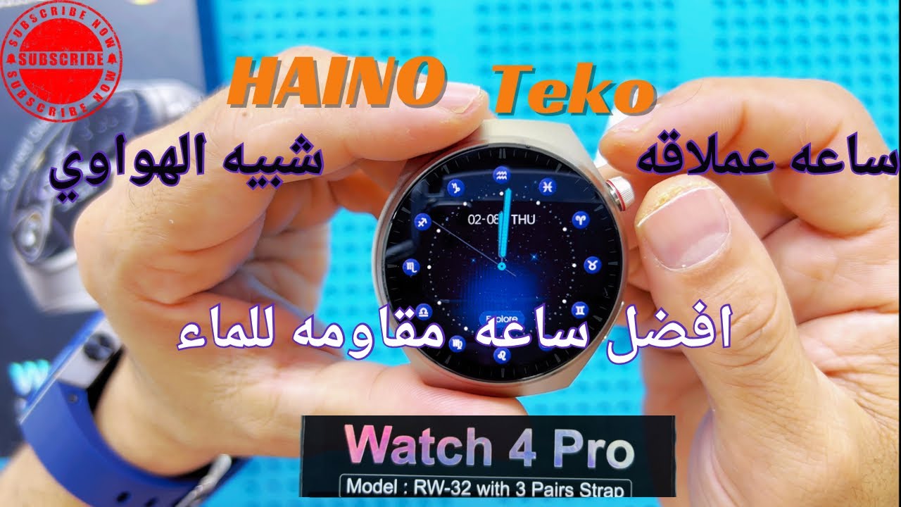 افضل ساعهHaino teko  RW32  ساعه عملاقة بمميزات شبه الهواوي Gt4 pro.