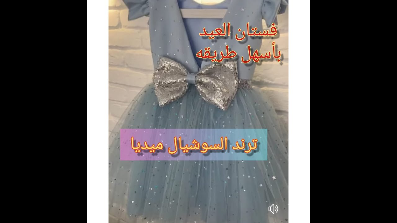 ✂ خياطة وتفصيل فستان منفوش بالبطانه لطفلة مقاس سنتين📏خطوة خطوة للمبتدئين