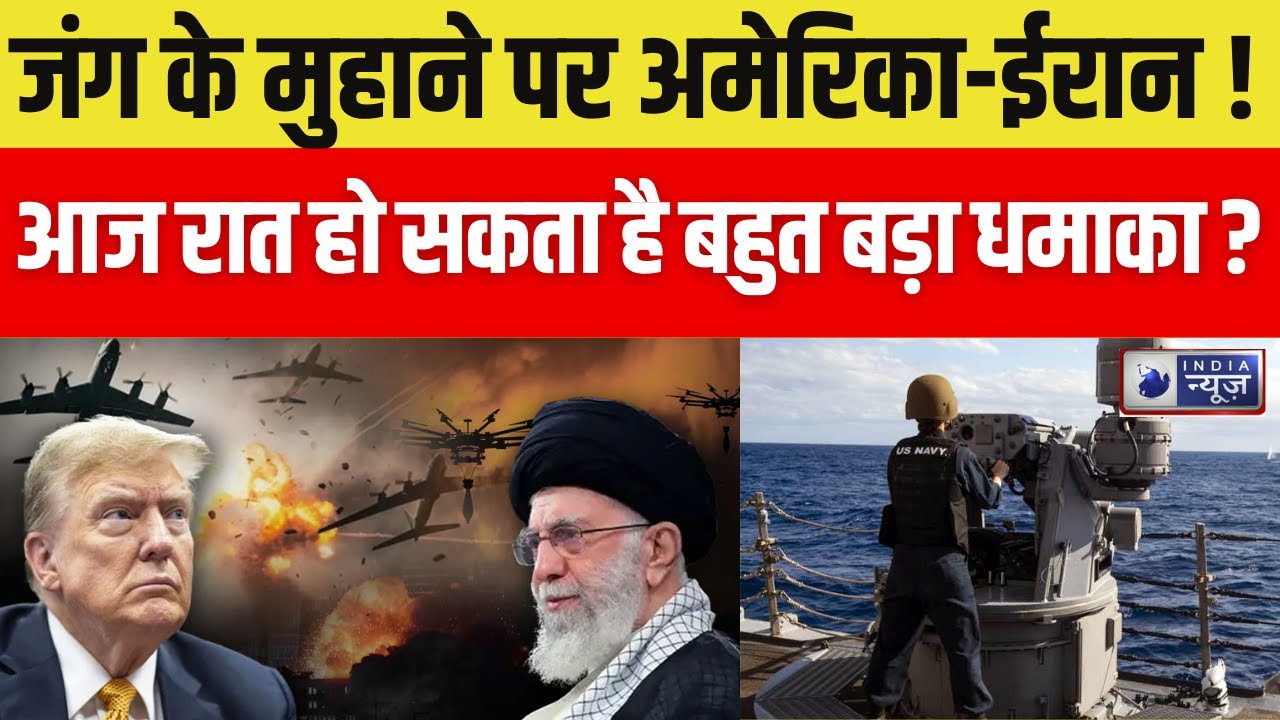 America-Iran War : ईरान ने न्यूक्लियर समझौता नहीं किया तो US हमला करेगा ? | India News