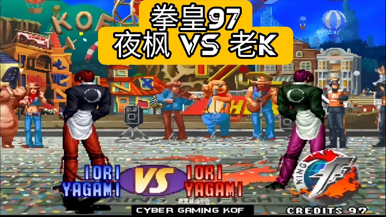 KOF 97  Ye Feng(夜枫) VS  Lao-K老 |  FT-7  |  Epic Match 🔥 2023 🔥
