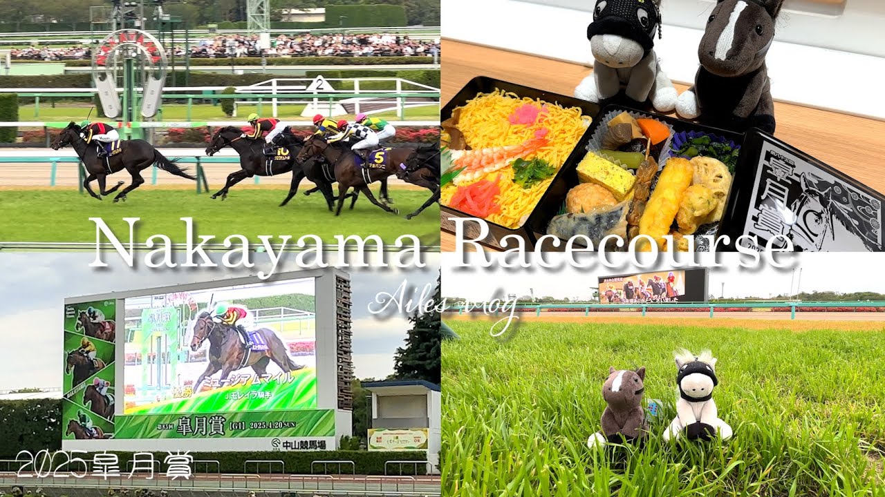 私の競馬応援スタイル🏇何度行っても楽しい！中山競馬場vlog｜皐月賞🌸グルメ🍽️パドック🐎芝開放イベント☘️