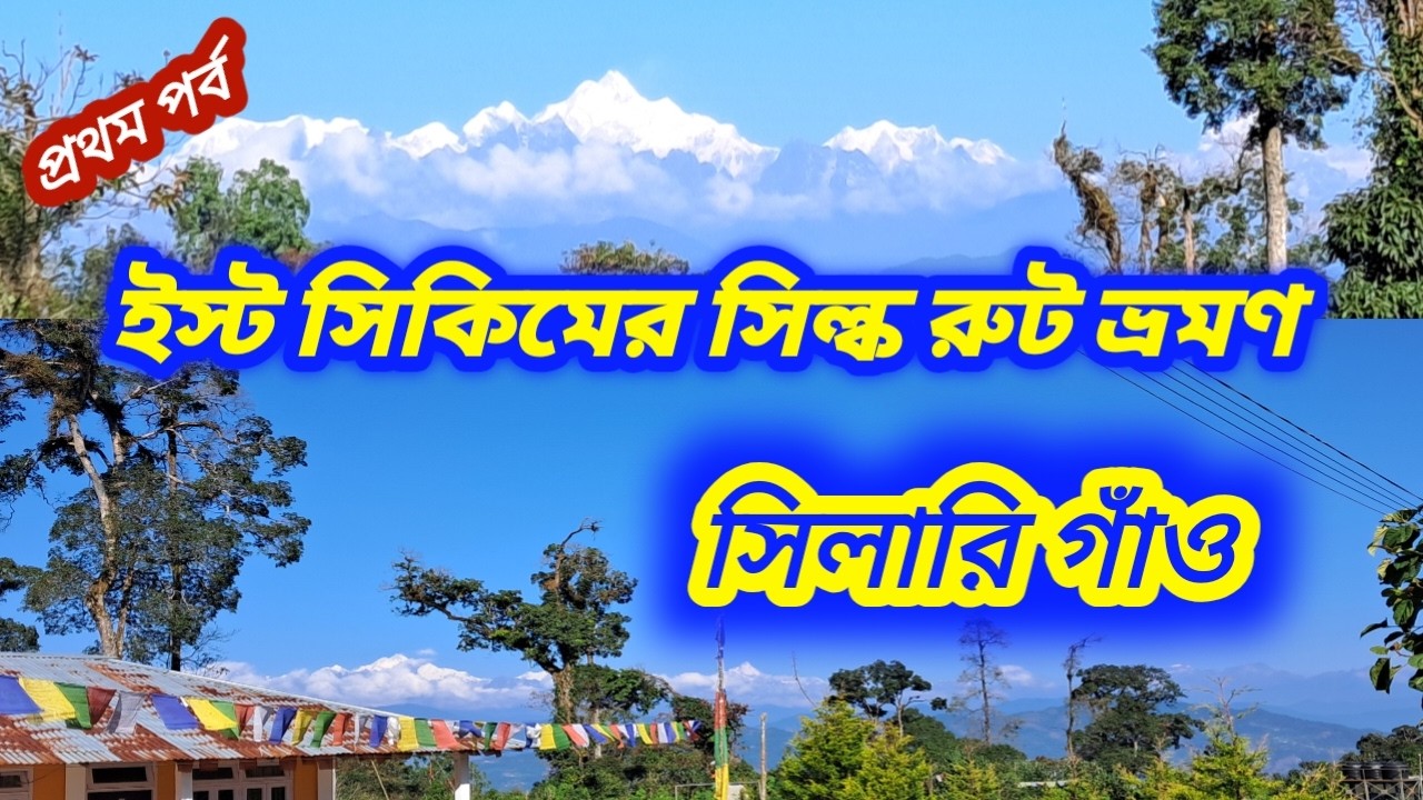 Silk Route Tour Guide | Sillery Gaon | East Sikkim Tour Package | 1st Episode | Kanchenjunga View