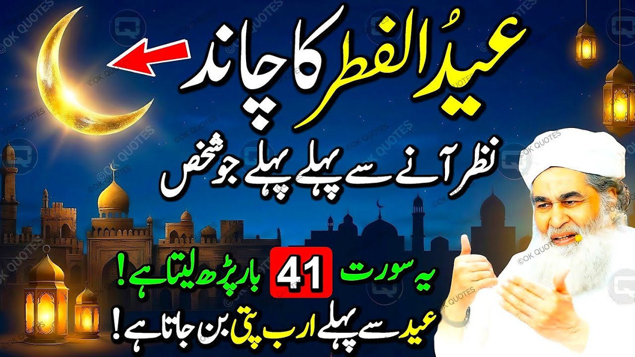 Eid ul Fitr Ke Chand Se Pehle Zindagi Badalni Hai? 😱💰 Ye 3 Kaam Mat Bhoolna! 💖