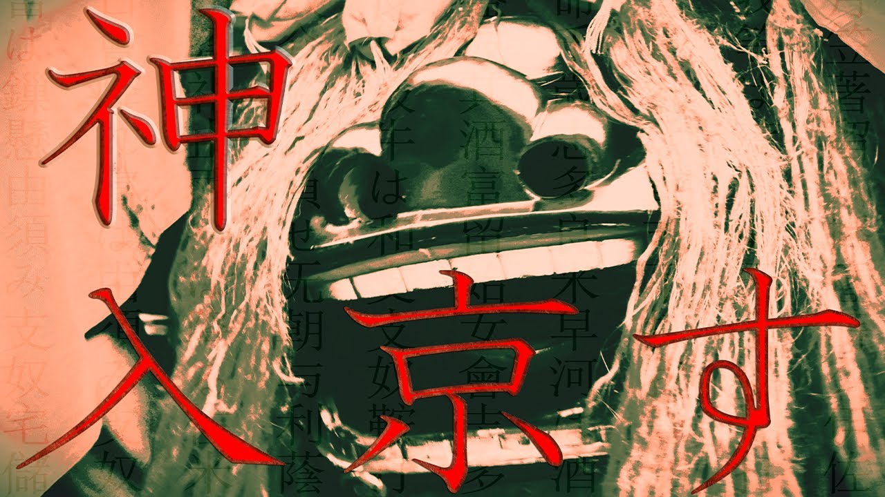 平安朝の怪奇ミステリ「志多羅神上洛事件」に迫る【流行神1】#50
