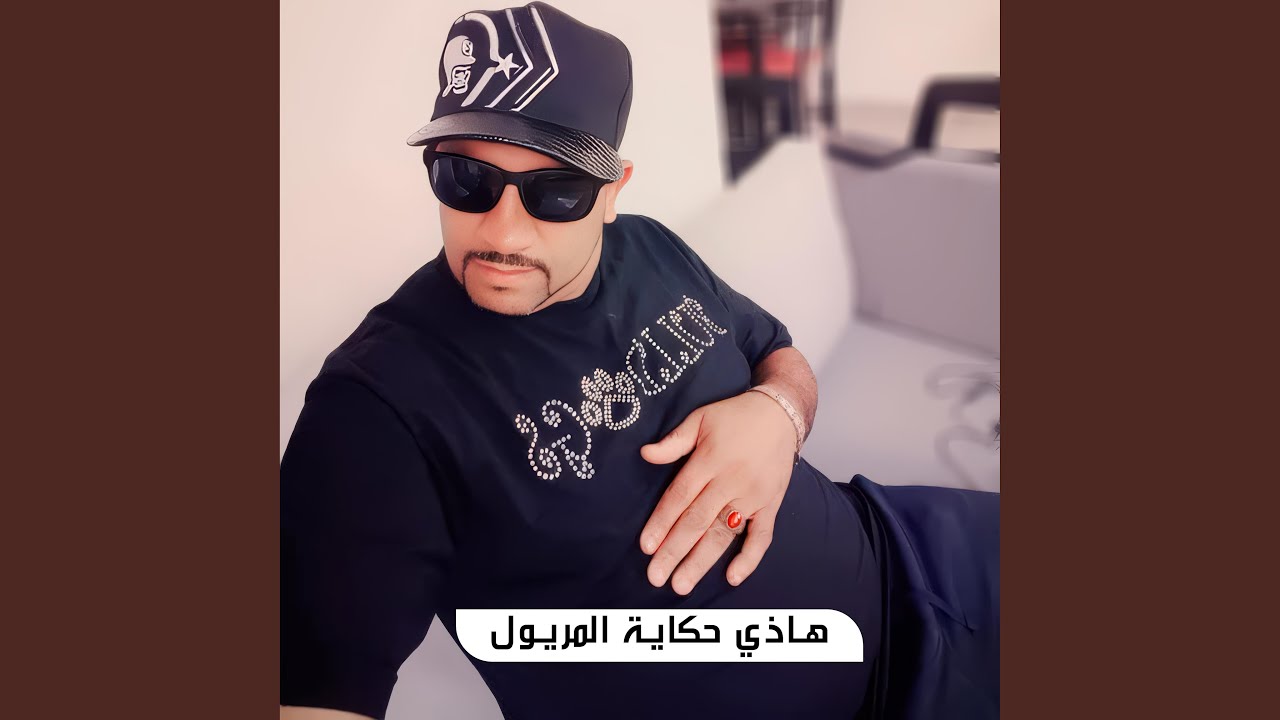 Hadi Hikayat Lmrioul