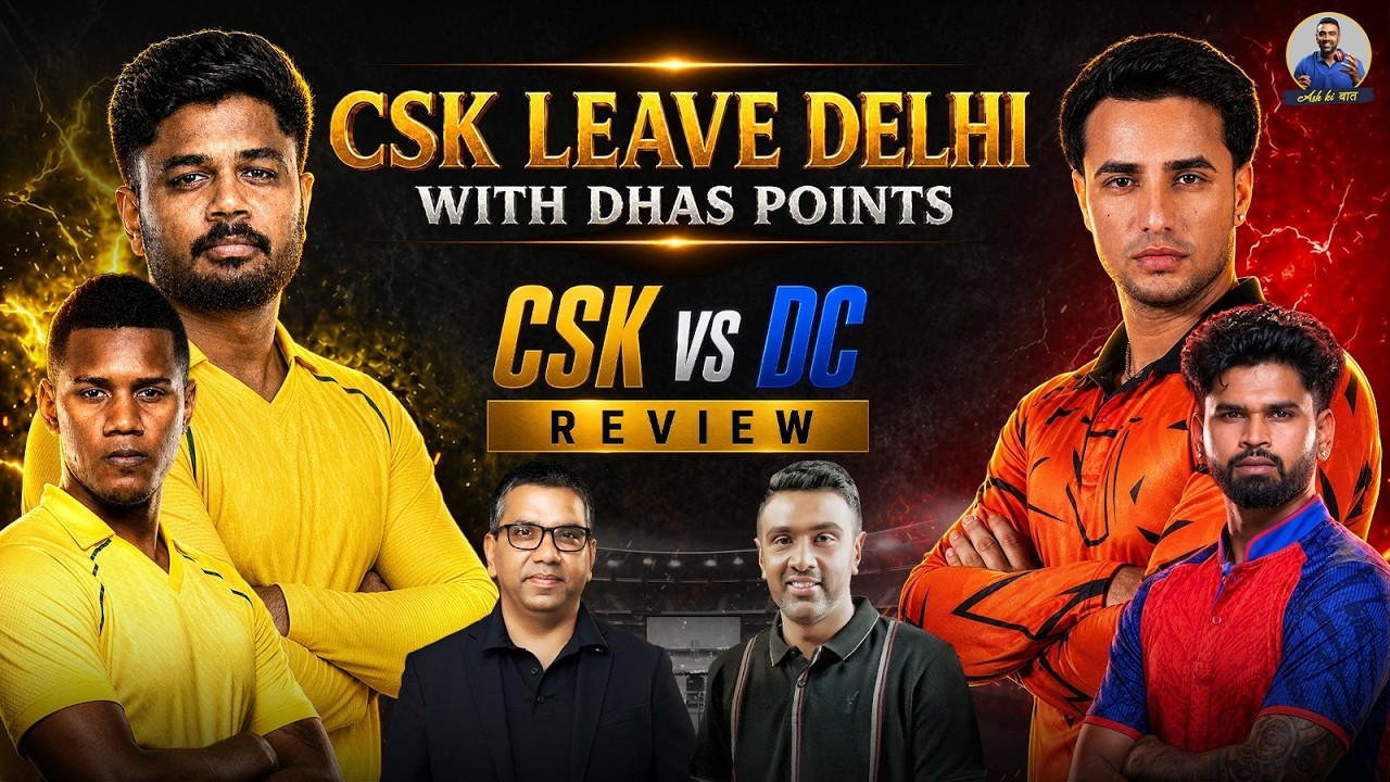 CSK уезжает из Дели с важными очками | Обзор матча CSK против DC | IPL 2026