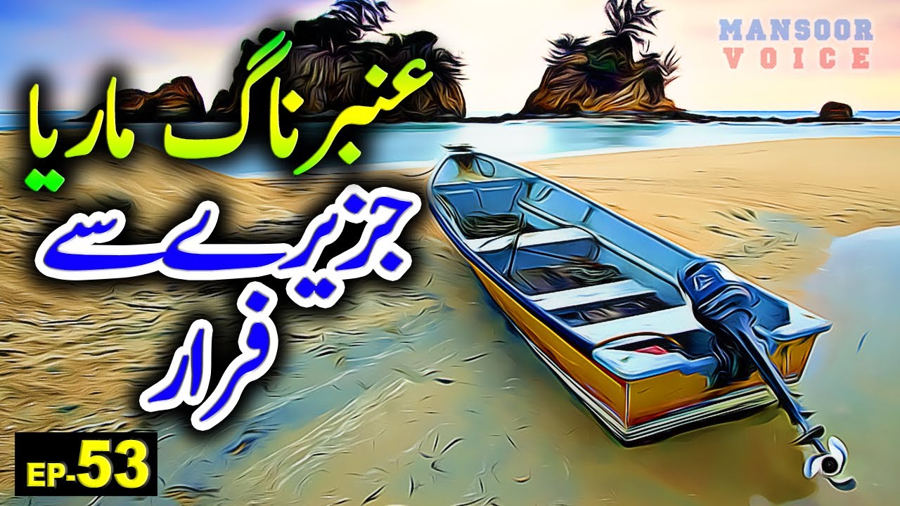 Urdu Adventure Horror Story Amber Maria Naag - Episode 53