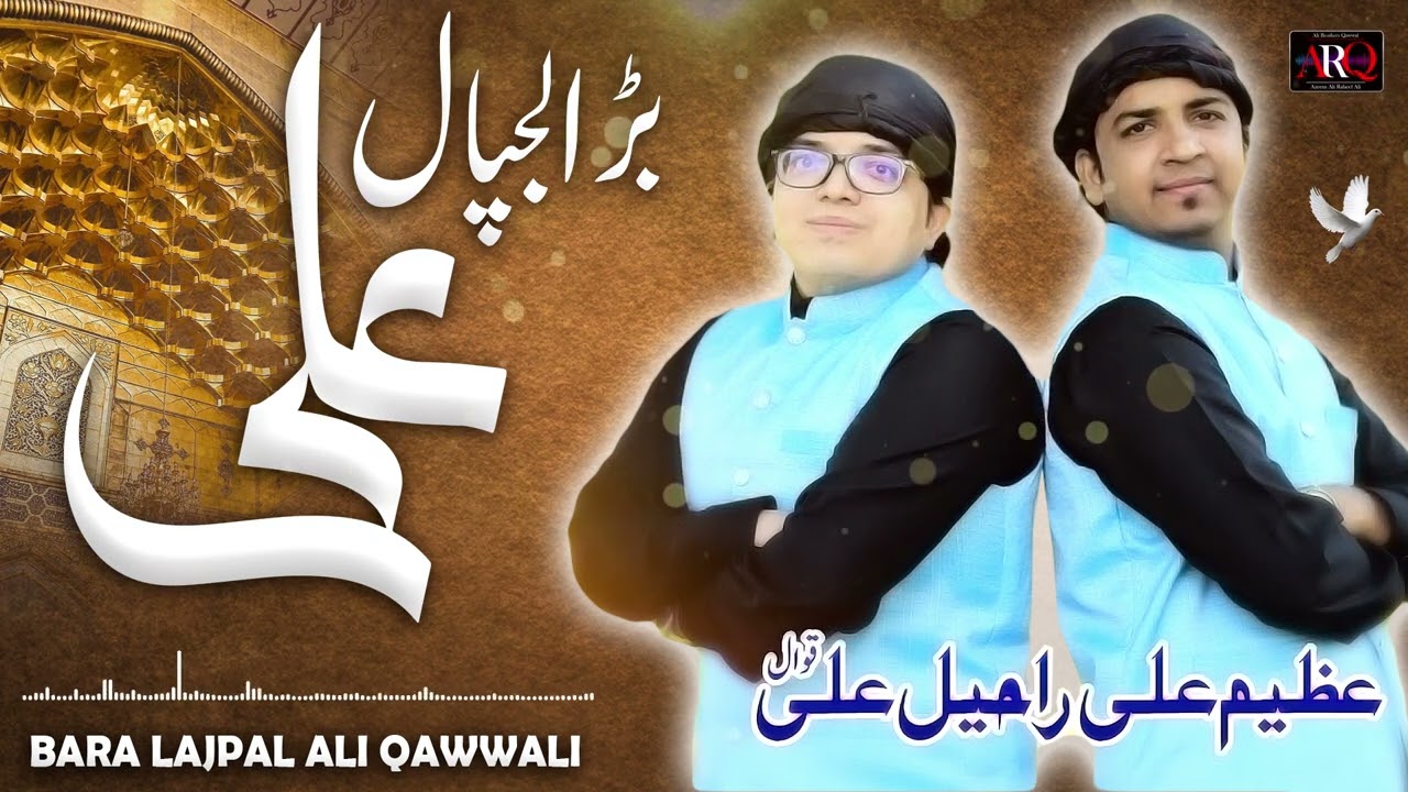 Bara Lajpal Ali Qawwali - Azeem Ali & Raheel Ali Qawwal | Soul-Stirring Devotional Music