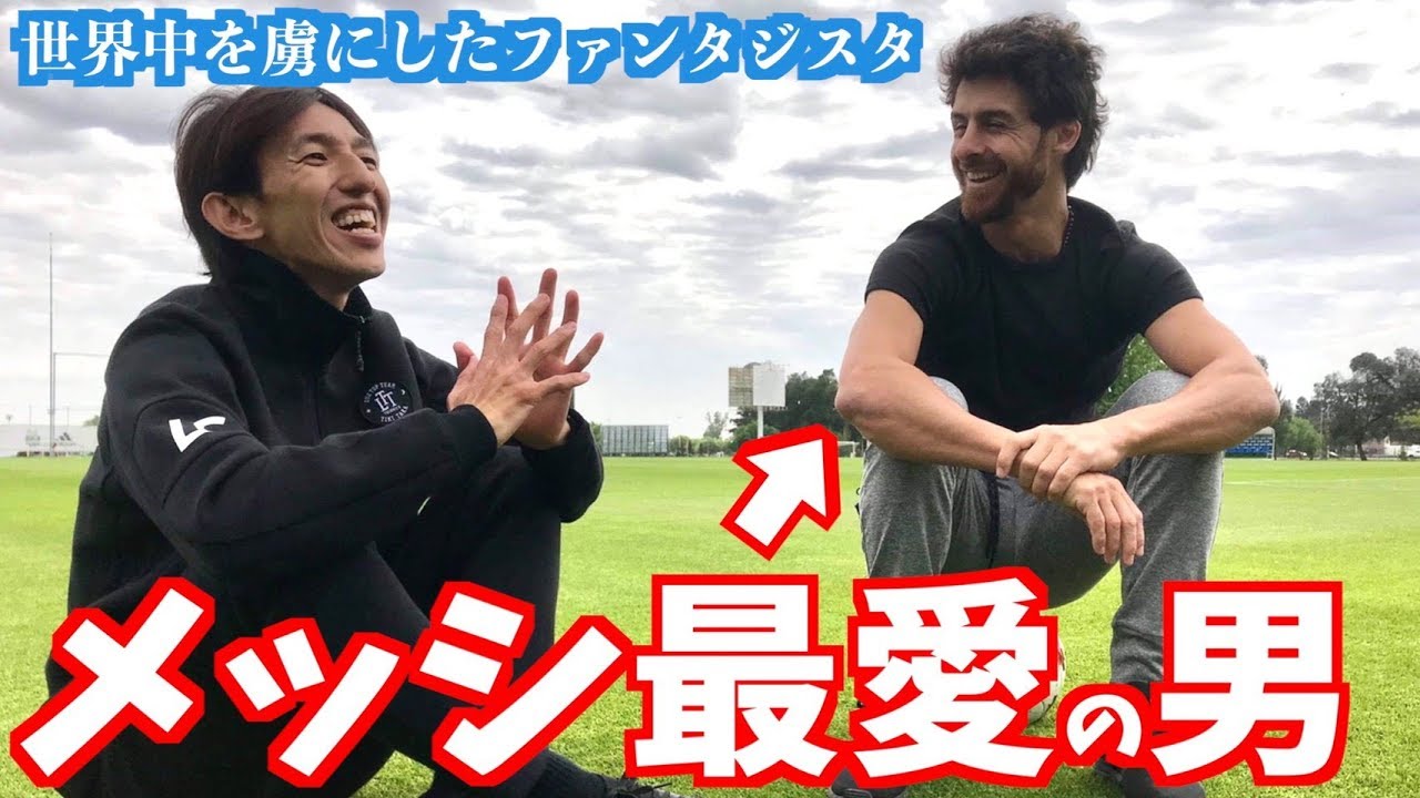 【最愛】メッシと岡部が最も愛した男とドリブル対決！