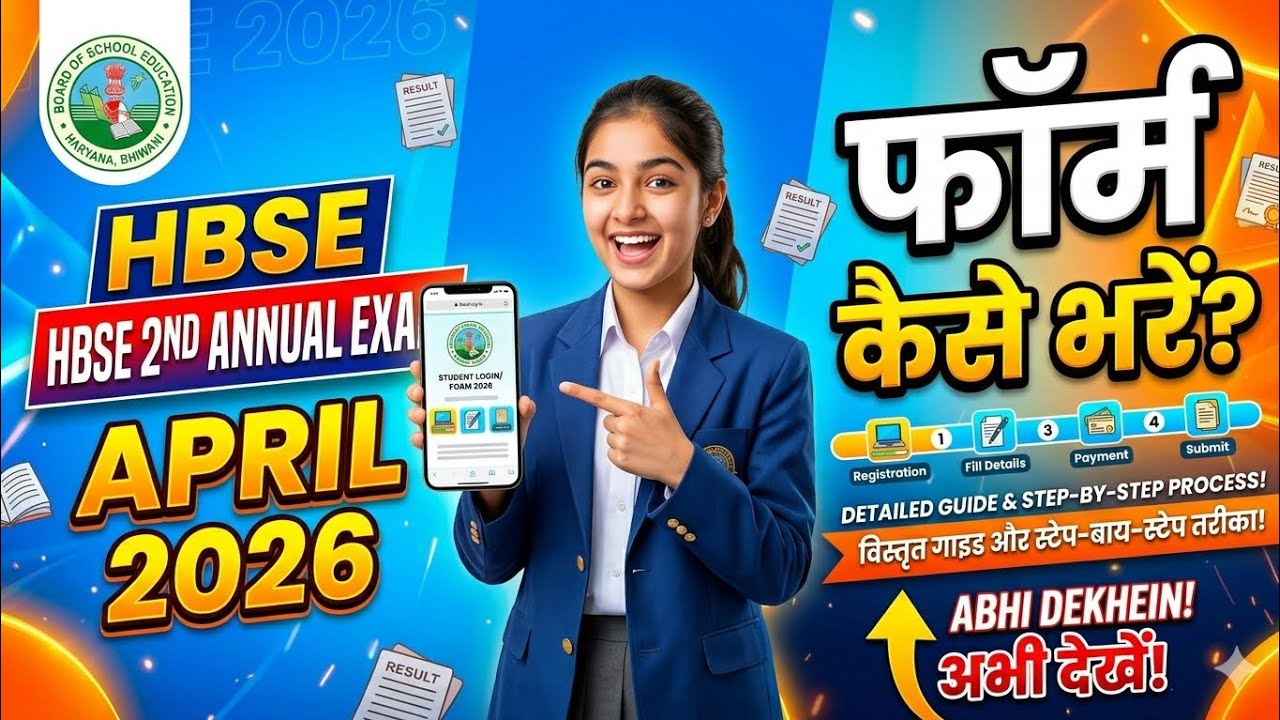 HBSE ReExam Online Form 2026 | HBSE ReExam latest News  ReExam #shorts​.#hbseboardReexam2026​ #hbse​