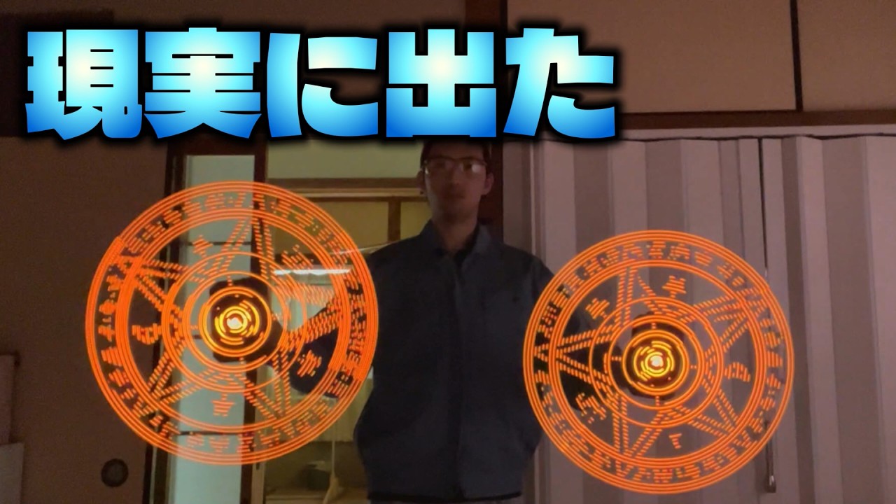 LEDを高速回転させて空中に魔法陣作ったら想像以上に凄すぎたｗ