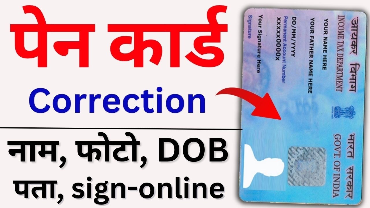 Pan Card Correction Online 2026 | Uti Se Pan Card Correction Kaise Kare | Pan Card Correction Online