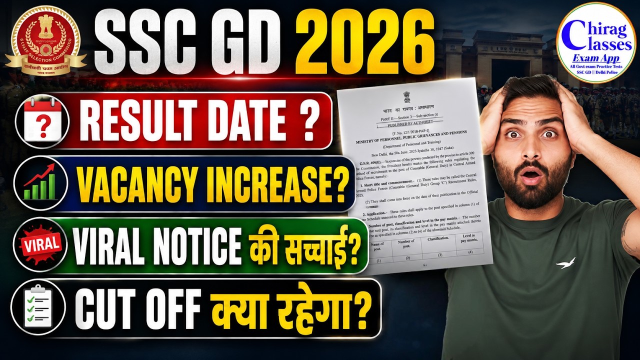 SSC GD 2026 Result Date | SSC GD Expected Cut Off 2026 | Vacancy Increase News