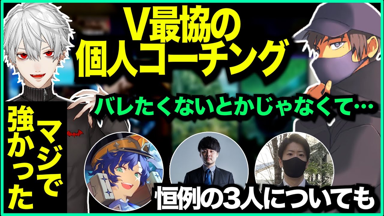 【V最協】実は葛葉さんの個人コーチングをしていたことが明らかになる漢【ゆきお/切り抜き】