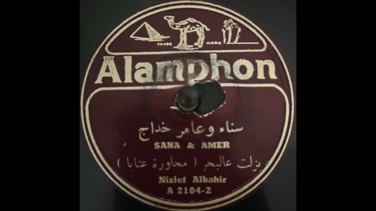 Sana & Amer — Nizlet Albahir (1940s Arabic)