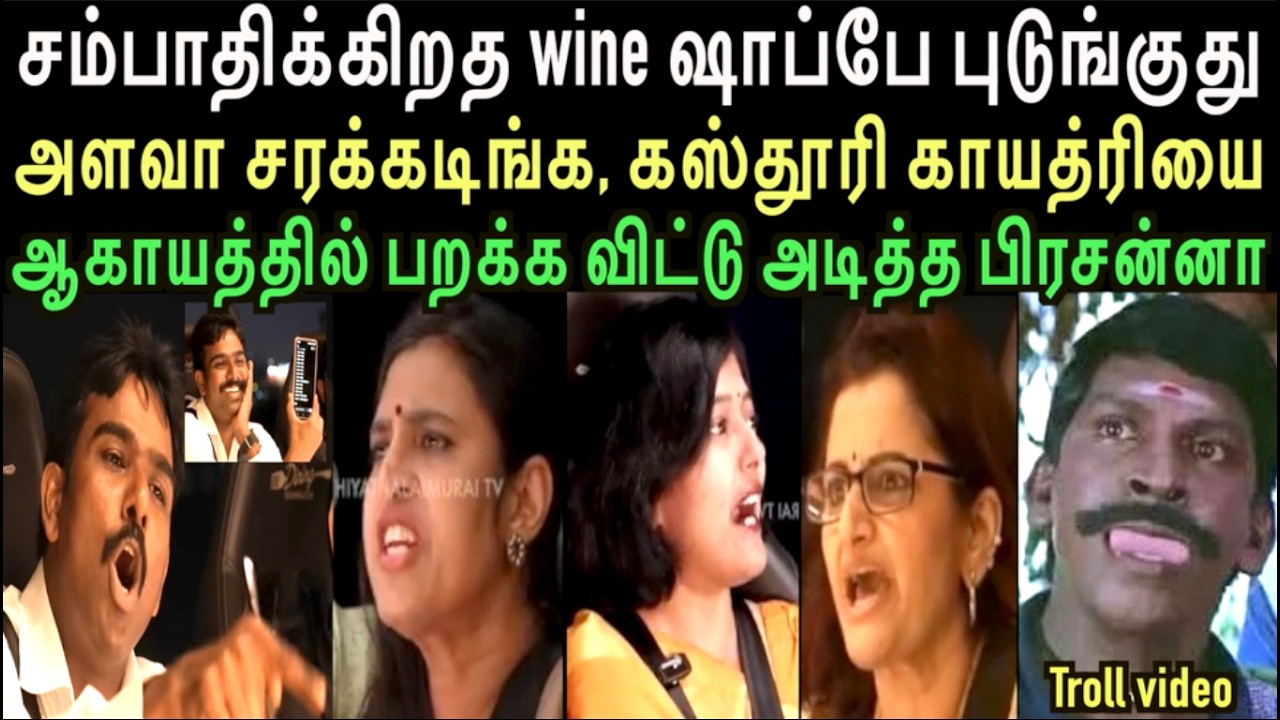 விவாதத்தில் கஸ்தூரி காயத்ரியை ஆகாயத்தில் பறக்க பறக்க அடித்த பிரசன்னா | DEBATE TROLL | left hand