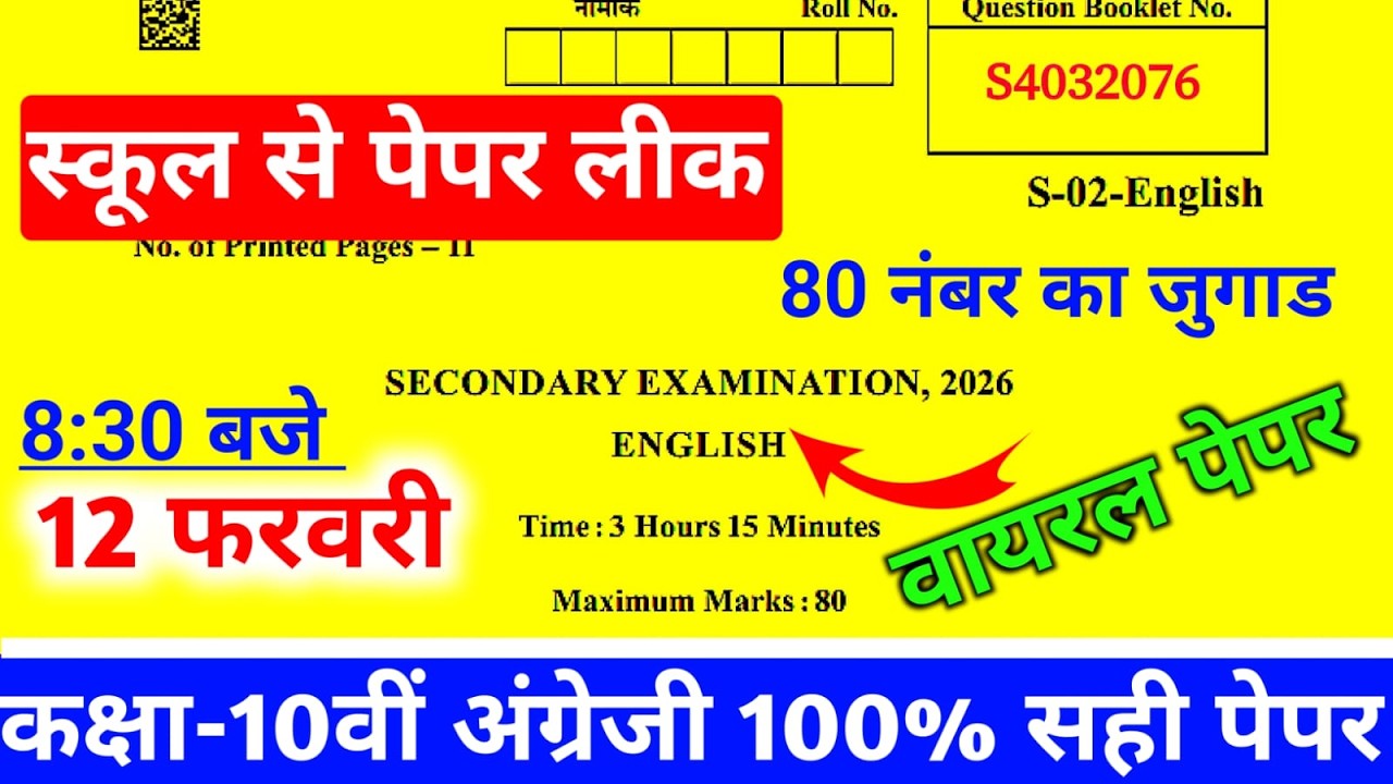 Rbse Class 10th English Viral Paper 🔥 2026 || Rbse Class 10th English 12 February Paper 2026